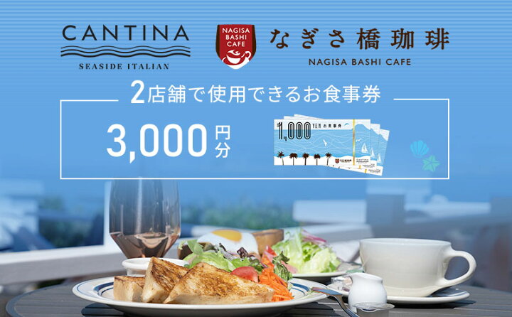 食事券（イタリアン、カフェ）