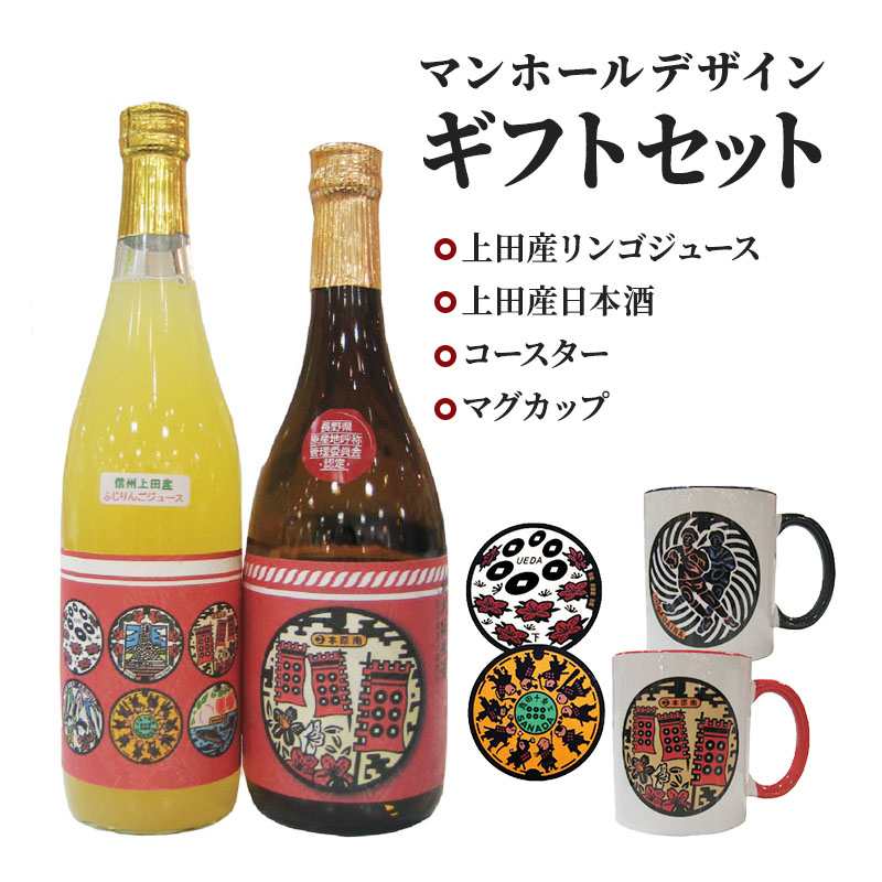 りんごジュース、日本酒、コースター、マグカップ