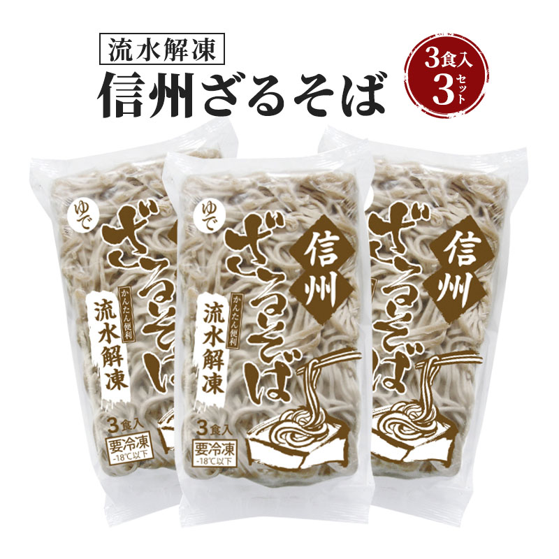 ざるそば、ロースハム、ウインナー