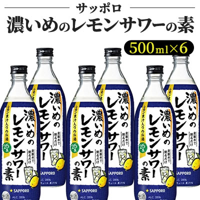 レモンサワーの素