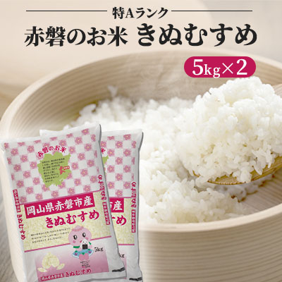 米（きぬむすめ）