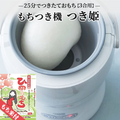 餅つき機、もちつき機