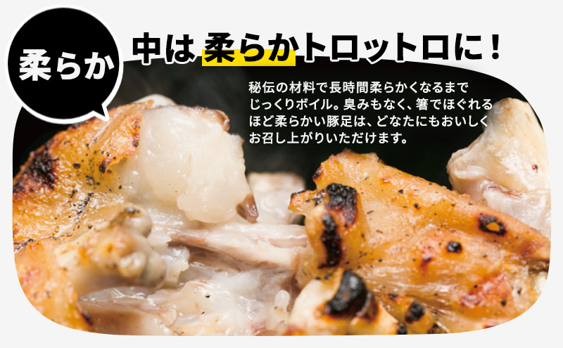 豚足（トンソク）