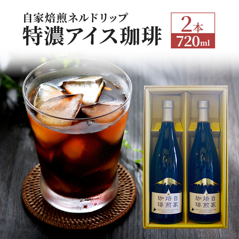 アイスコーヒー